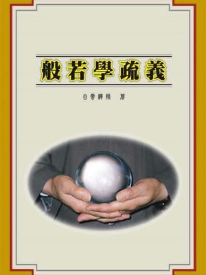 cover image of 般若學疏義